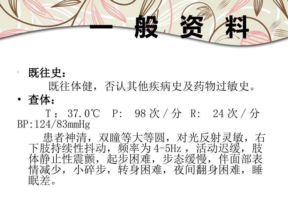 帕金森病手术疗法_第3页