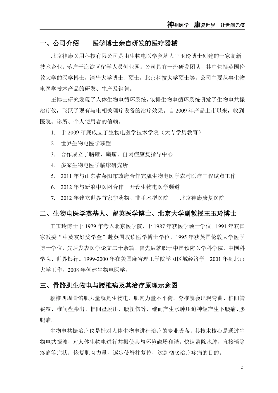 生物电共振治疗仪销售手册 - 副本_第3页