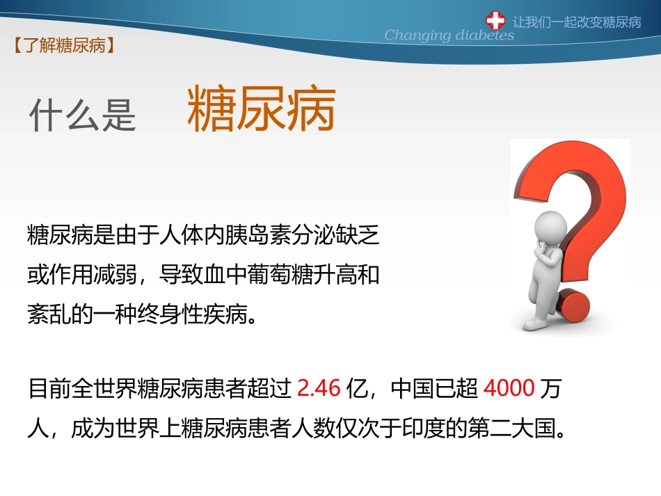 糖尿病防治知识讲座_第3页