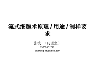 流式细胞术简介