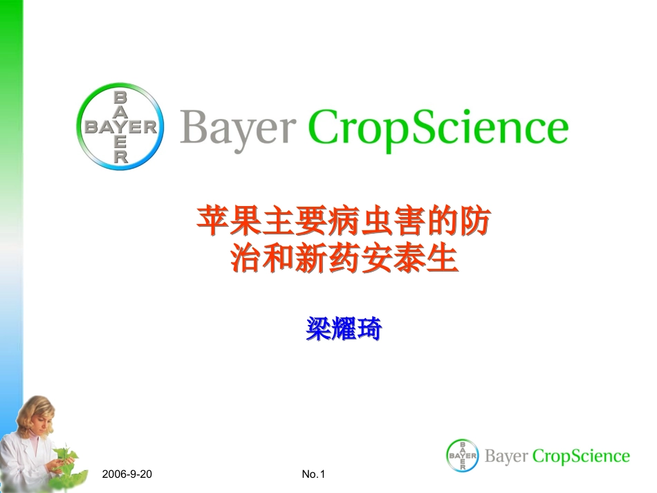 苹果主要病虫害防治_第1页