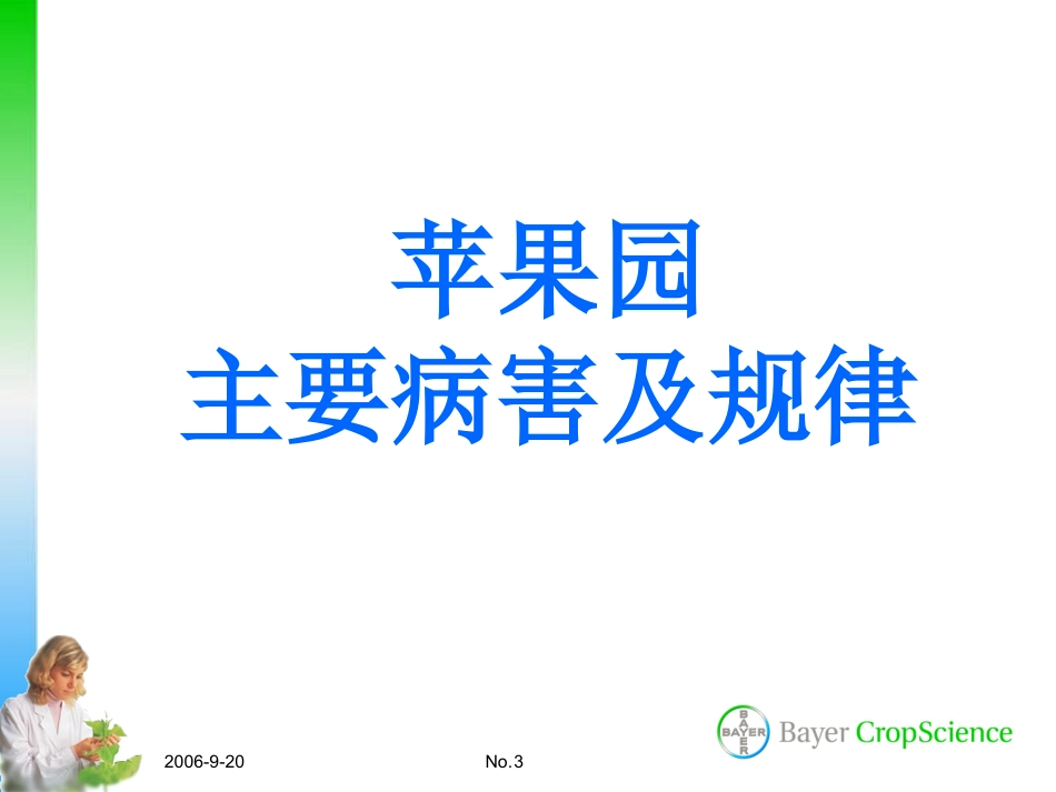 苹果主要病虫害防治_第3页