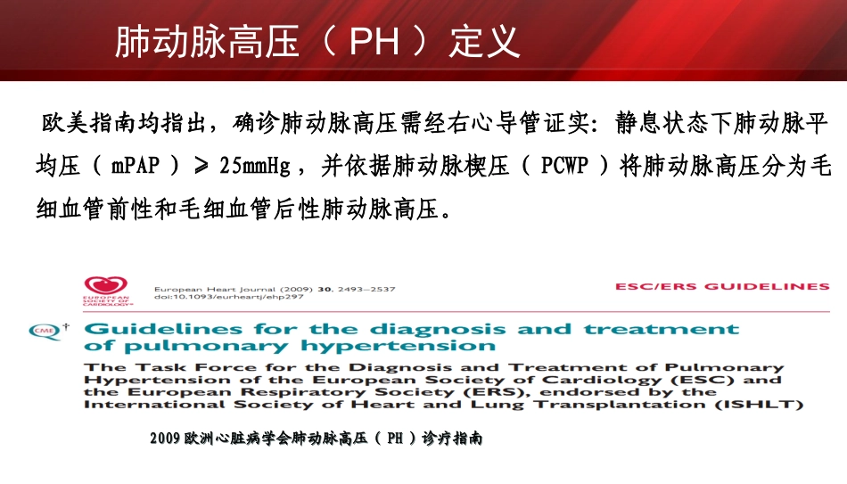 CKD肺动脉高压_第3页