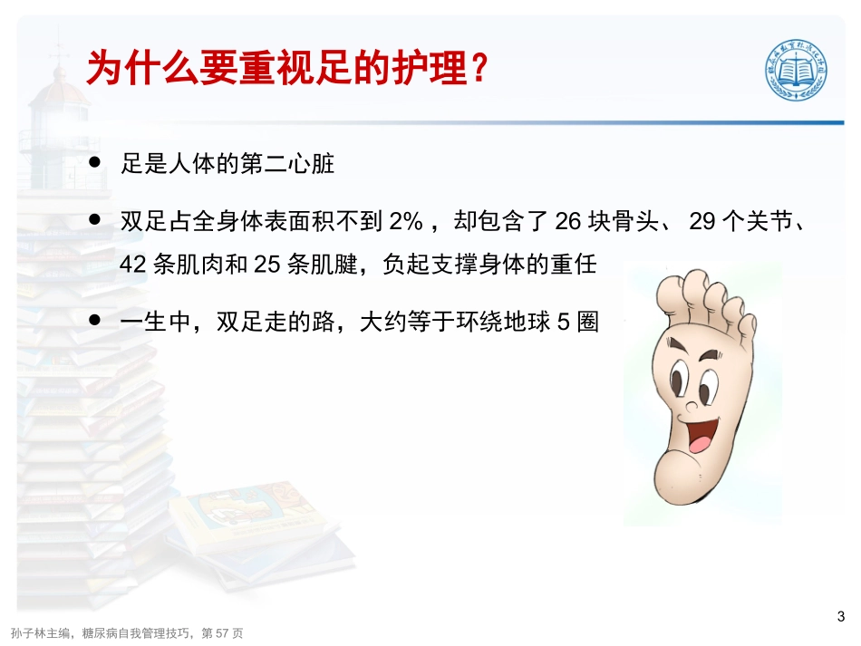 糖尿病如何保护足部_第3页