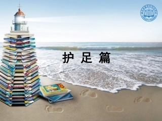 糖尿病如何保护足部