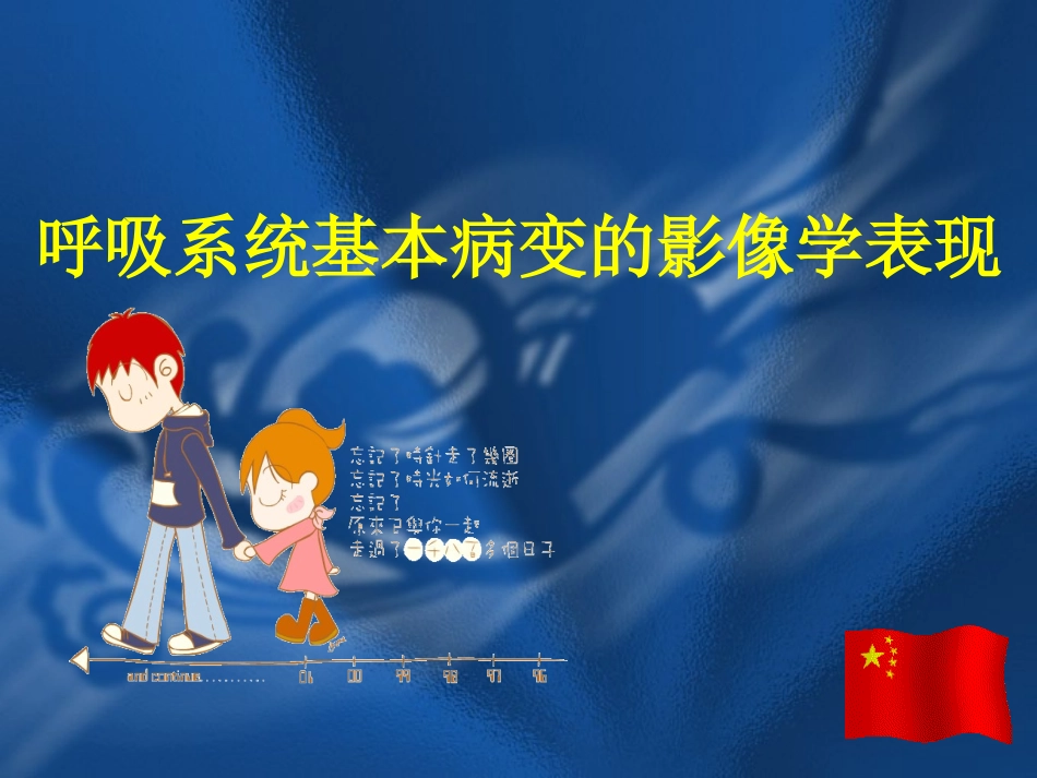 呼吸系统常见病变的影像学表现_第1页