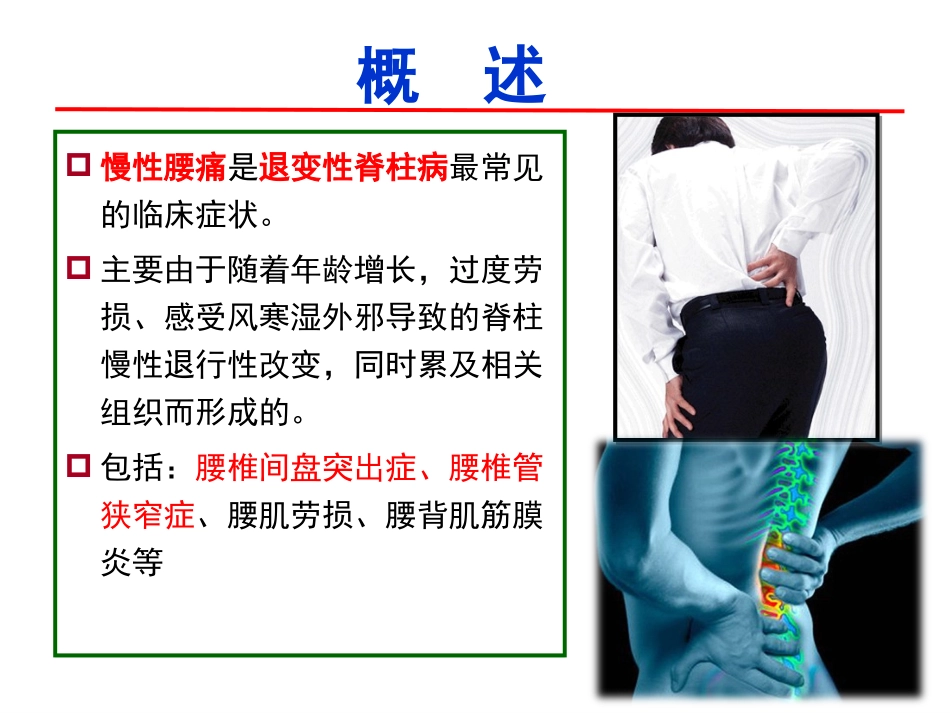 慢性腰痛的中医康复治疗策略_第2页