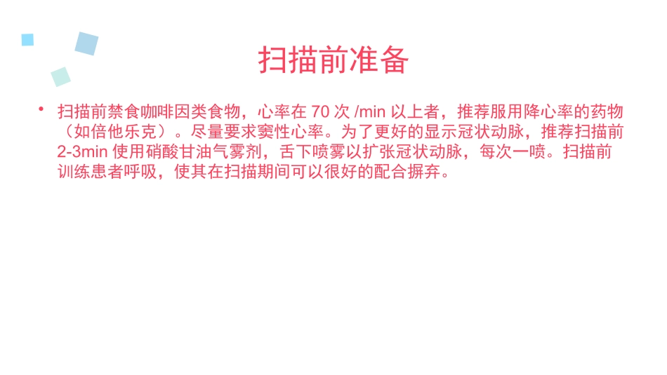 冠状动脉CTA_第2页