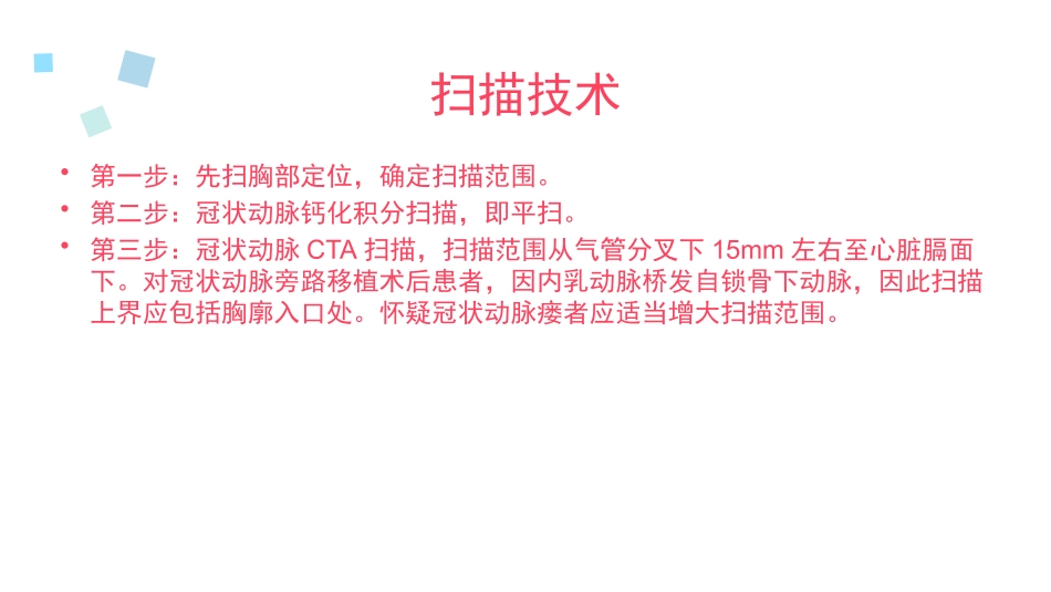 冠状动脉CTA_第3页