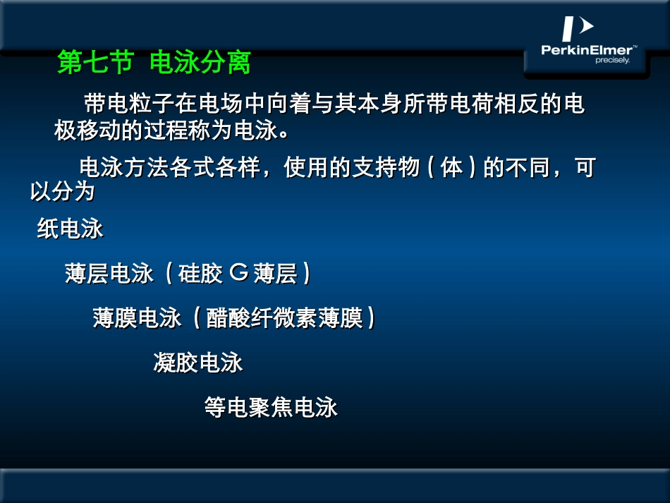 PAGE,SDS-PAGE电泳分离_第3页