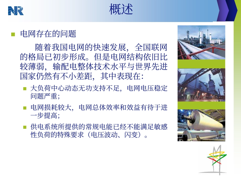 静止无功补偿器(SVC)简介10_第3页