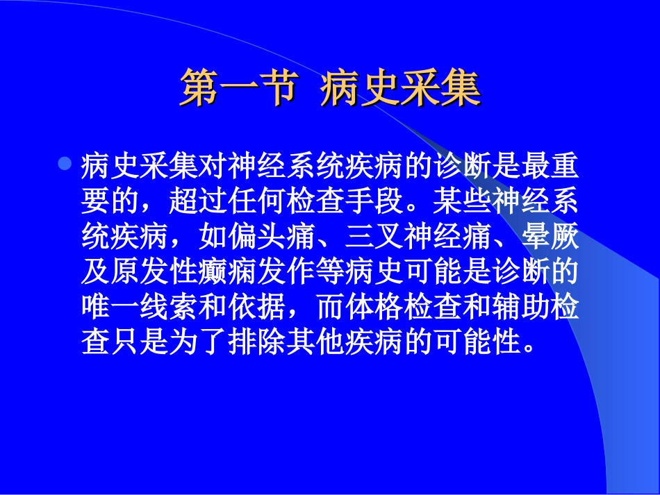 【医学超级全】2012教学病史与体检9_第2页
