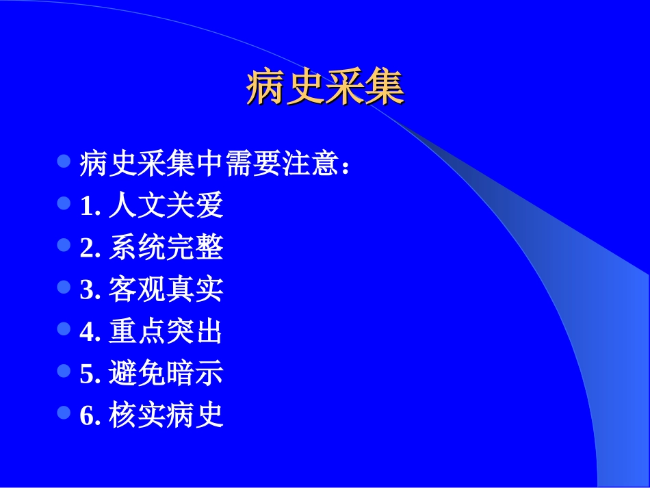 【医学超级全】2012教学病史与体检9_第3页