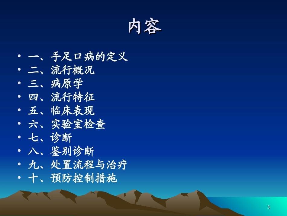 手足口病知识与防控措施--彭浩2016.4.25_第3页