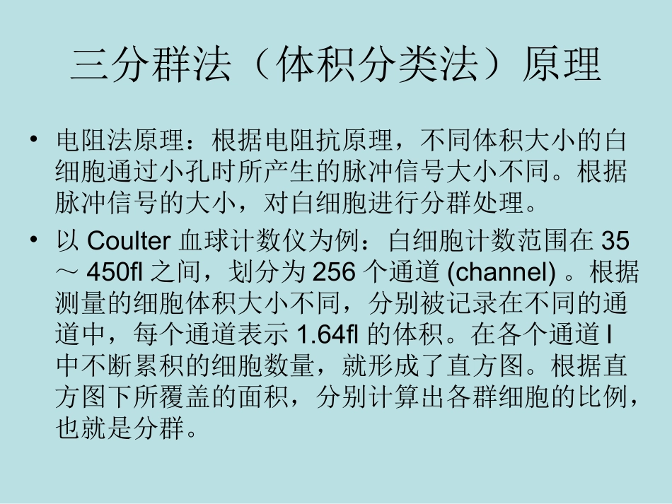 血细胞分析仪直方图特点_第3页