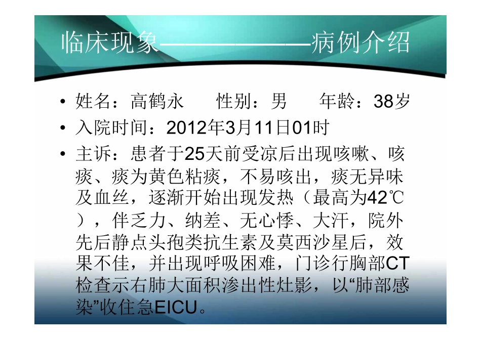 侯明-ICU内多巴胺依赖._第2页