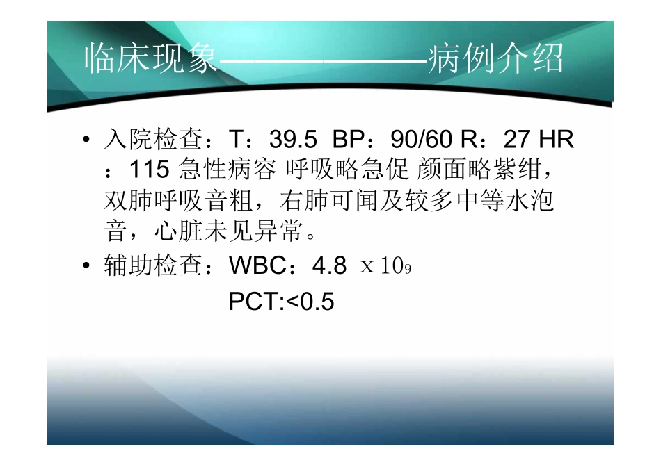 侯明-ICU内多巴胺依赖._第3页