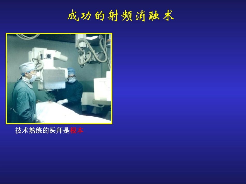 心脏电生理介入治_第2页
