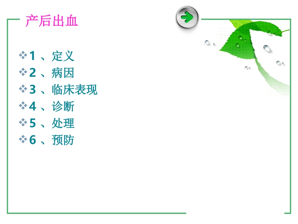 产后出血1ppt_第2页