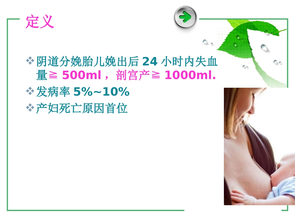 产后出血1ppt_第3页