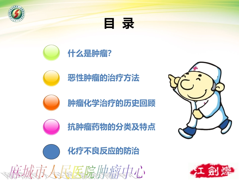 化疗药的分类特点及不良反应的防治_第2页