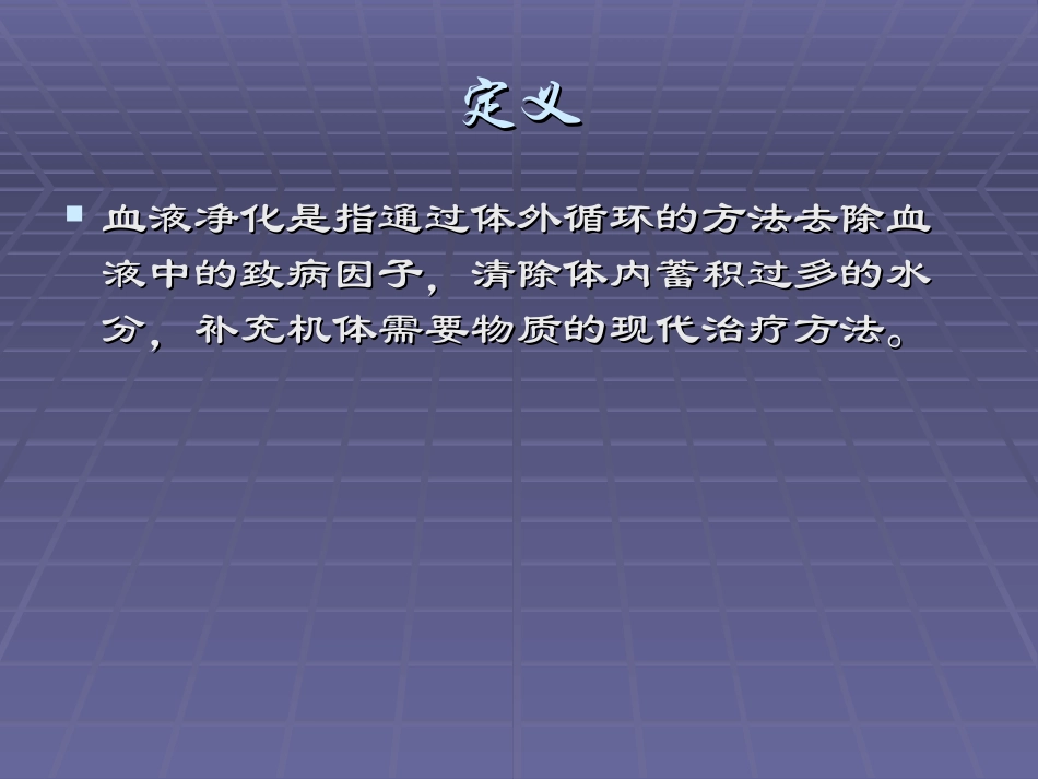 CRRT血滤_第2页
