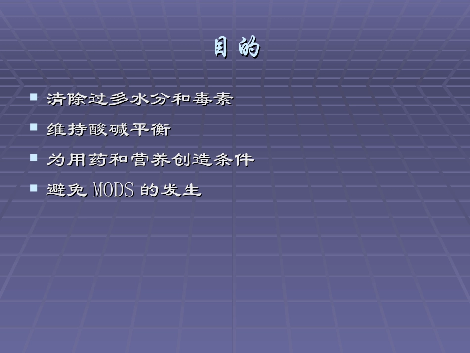 CRRT血滤_第3页