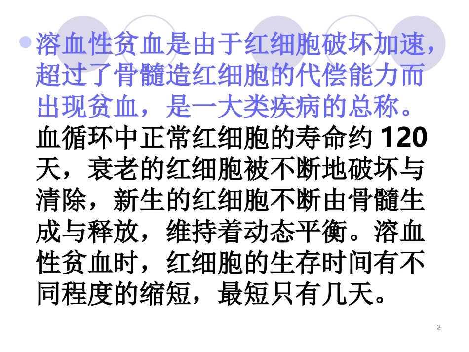 溶血性贫血(实诊)_第2页