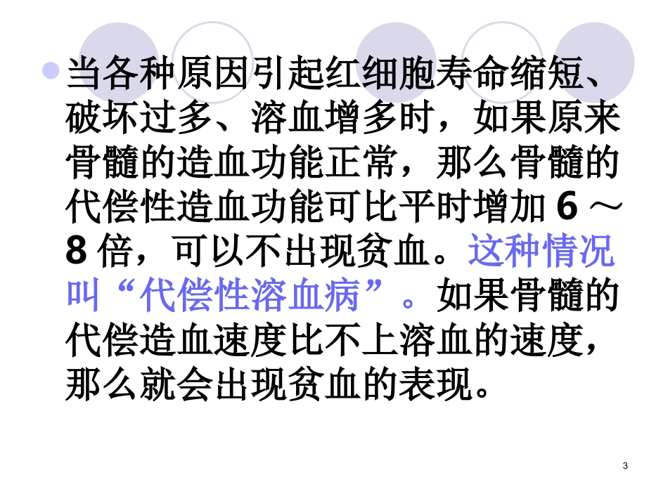 溶血性贫血(实诊)_第3页