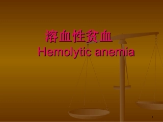 溶血性贫血(实诊)