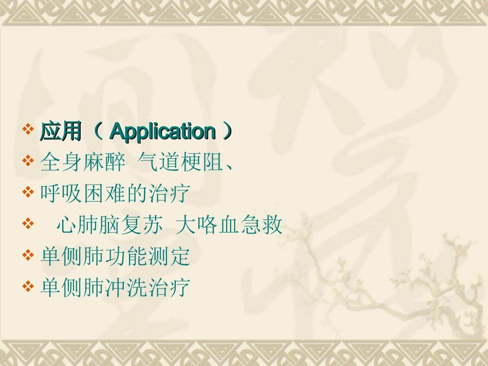 气管插管术及并发症防治_第3页