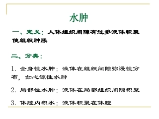 水肿-修改版