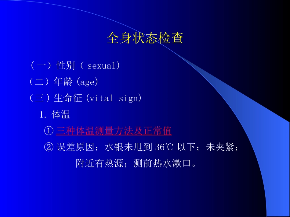 一般检查和头颈部检查_第2页
