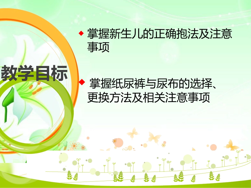 新生儿抱法与更换尿布法_第2页