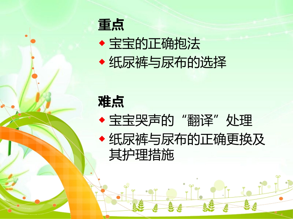 新生儿抱法与更换尿布法_第3页