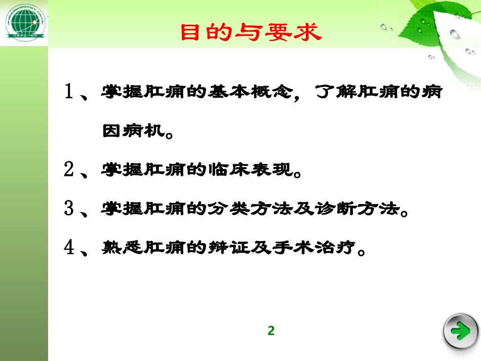 第4节 肛痈肛瘘脱肛_第2页