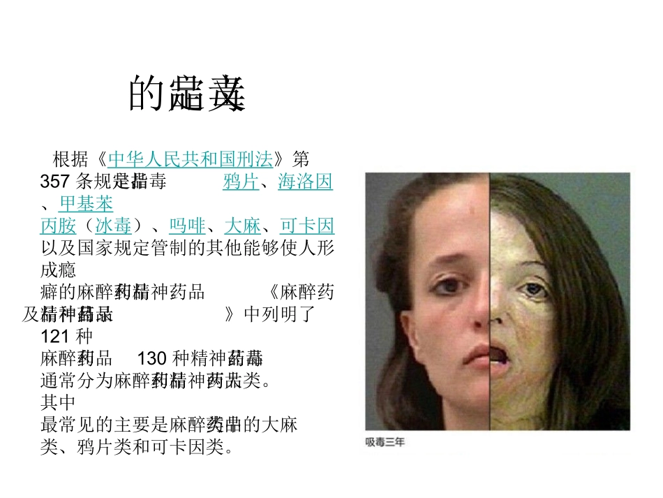 珍惜生命--远离毒品2_第2页