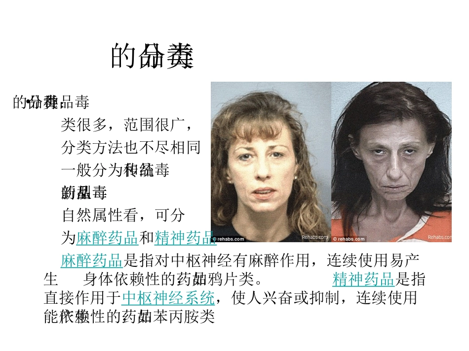 珍惜生命--远离毒品2_第3页