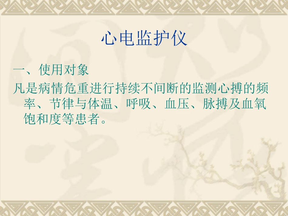 常用仪器的使用和故障处理_第2页