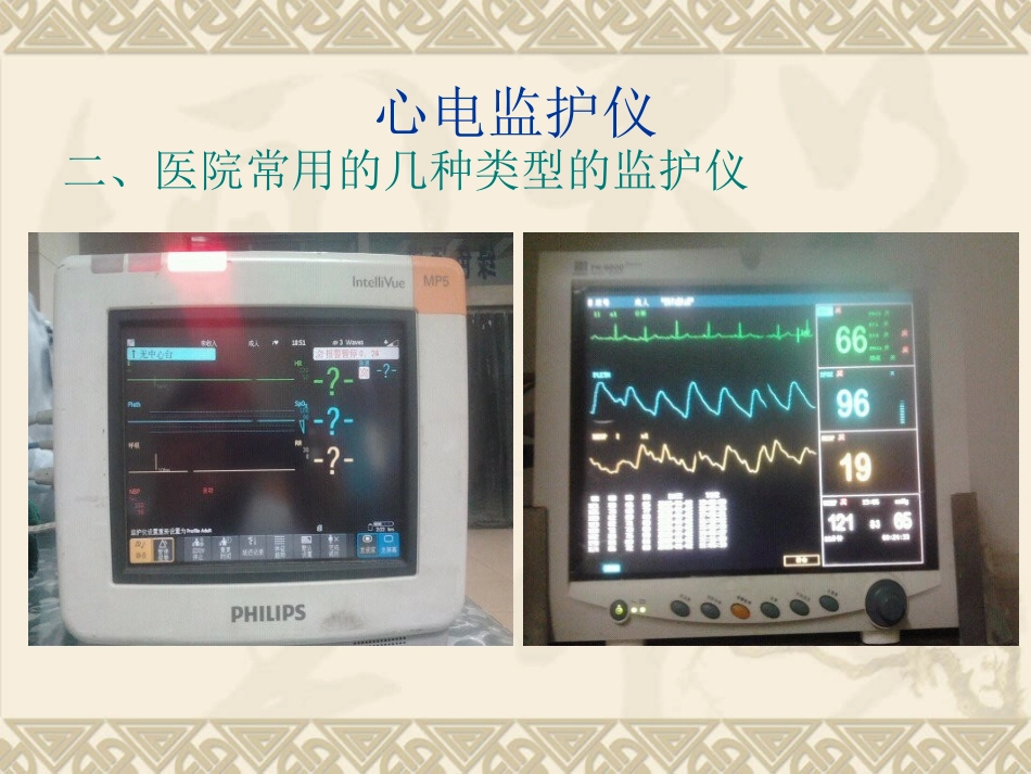 常用仪器的使用和故障处理_第3页