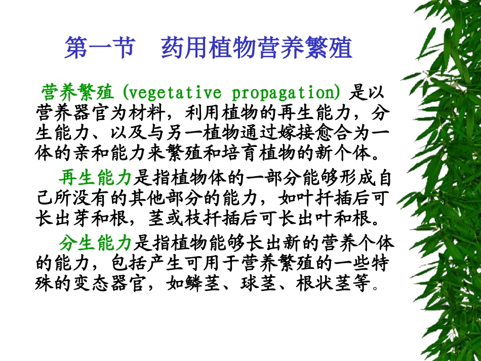 药用植物栽培学4-1--改_第3页