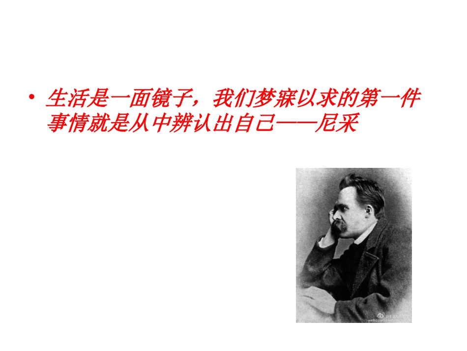 第二讲自我探索-性格_第2页