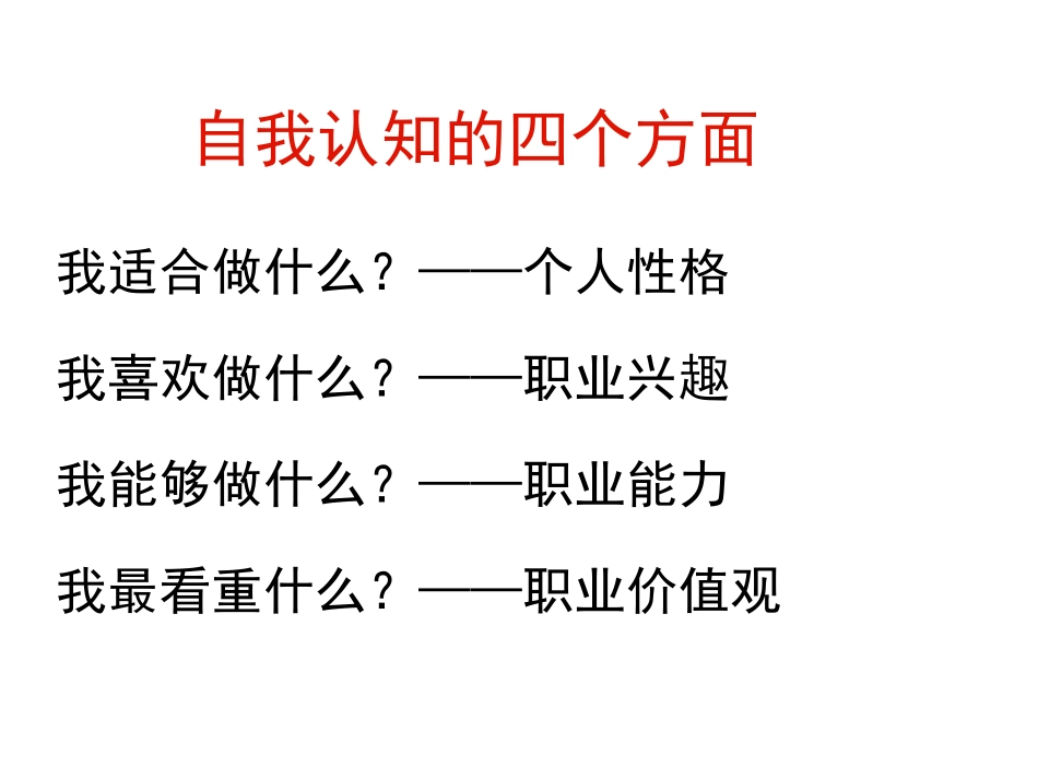 第二讲自我探索-性格_第3页