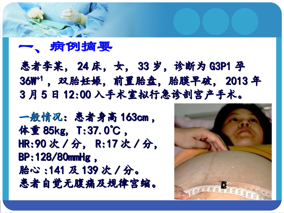 剖宫产手术的配合_第2页