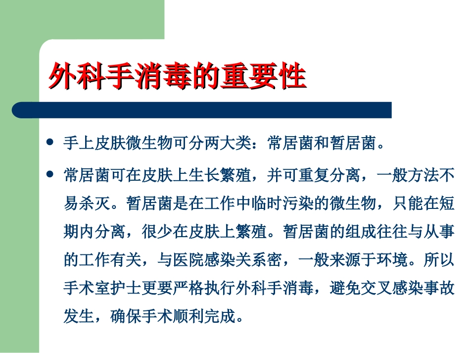 外科洗手、消毒、铺巾讲座PPT_第3页