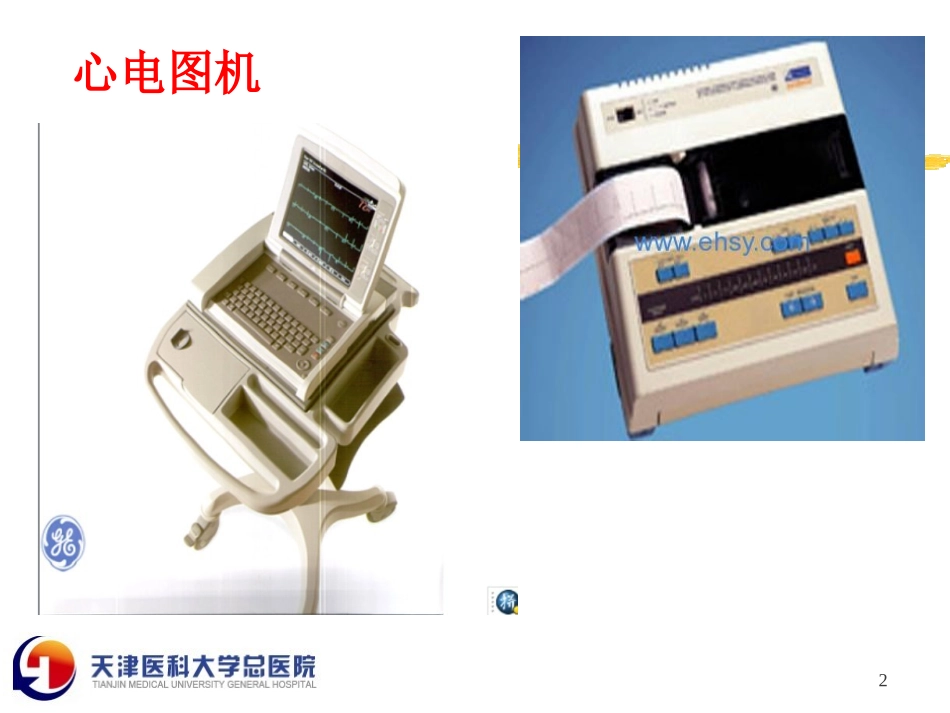心电图基本原理及应用-总医院_第2页