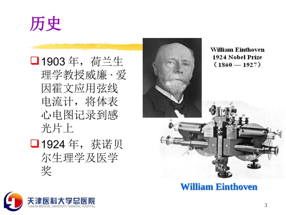 心电图基本原理及应用-总医院_第3页