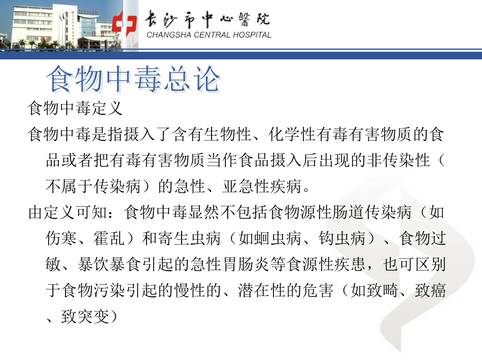 急性食物中毒_第2页