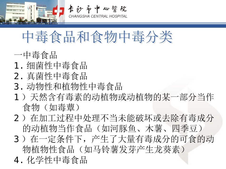 急性食物中毒_第3页