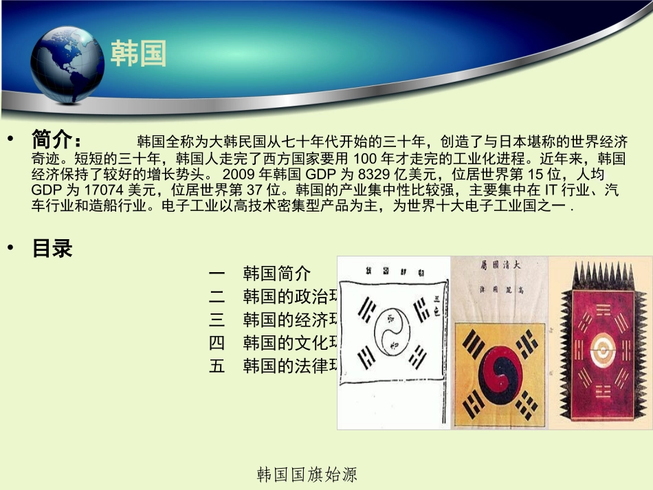 韩国演示文稿1(1)_第3页